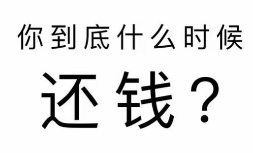 黄岛区工程款催收